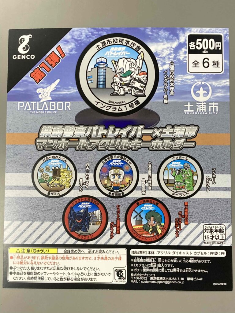 夜空 機動警察パトレイバー✕土浦市 マンホール コースター全15種類